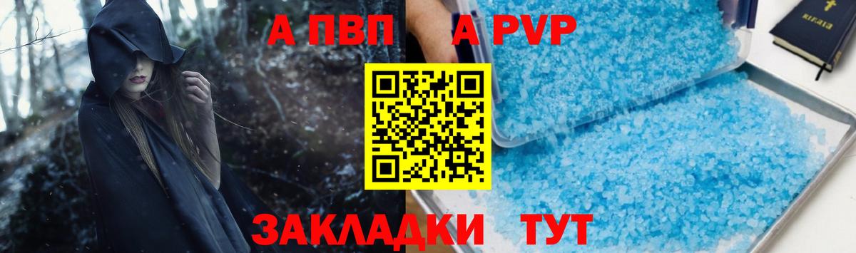APVP СК  APVP СК  Alfa_PVP  Нарьян-Мар  Вход с VPN  Alpha PVP Соль 