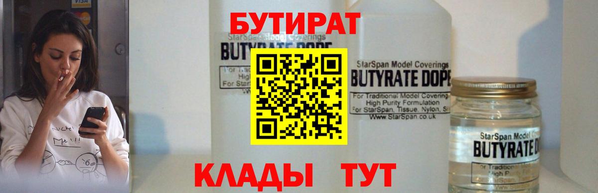 Бутират вода  Вход с VPN  Нарьян-Мар 