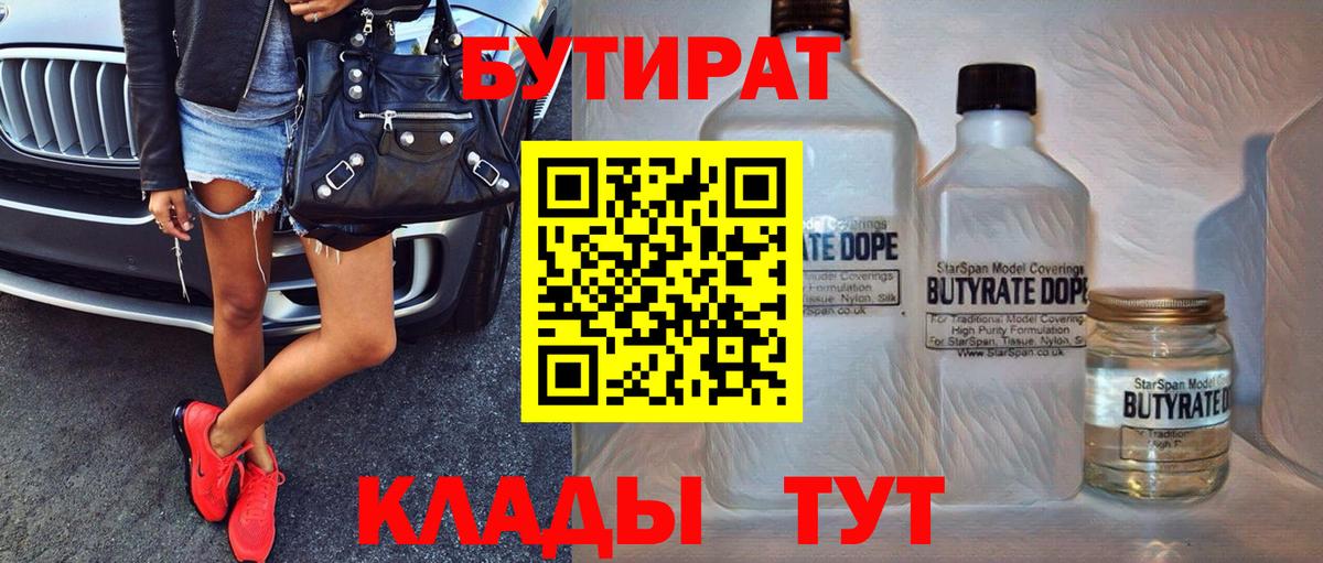 БУТИРАТ GHB Нарьян-Мар