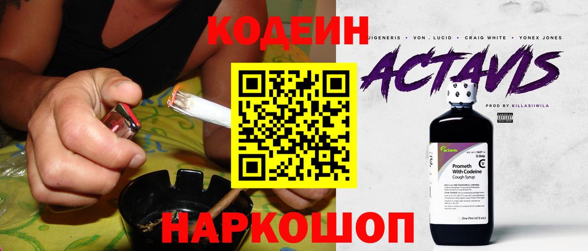 закладка  Вход с VPN  Нарьян-Мар  Кодеин Purple Drank  Кодеиновый сироп Lean напиток Lean (лин) 