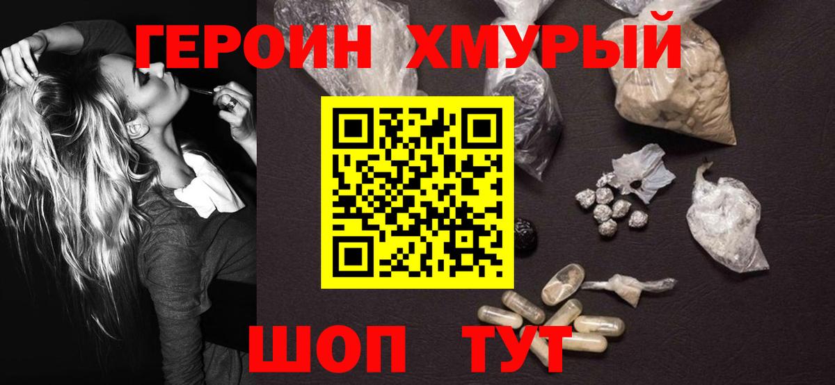 ГЕРОИН герыч Нарьян-Мар